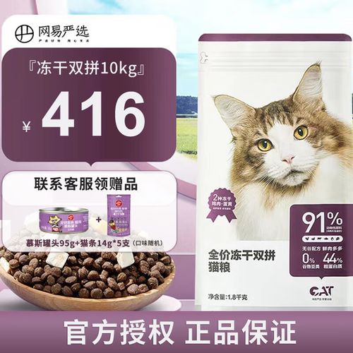 猫粮排行榜,猫粮排行榜前十名,网易严选猫粮属于什么档次？