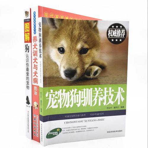 小狗饲养手册,小狗饲养手册by麦香鸡呢,关于训狗的书籍有哪些？