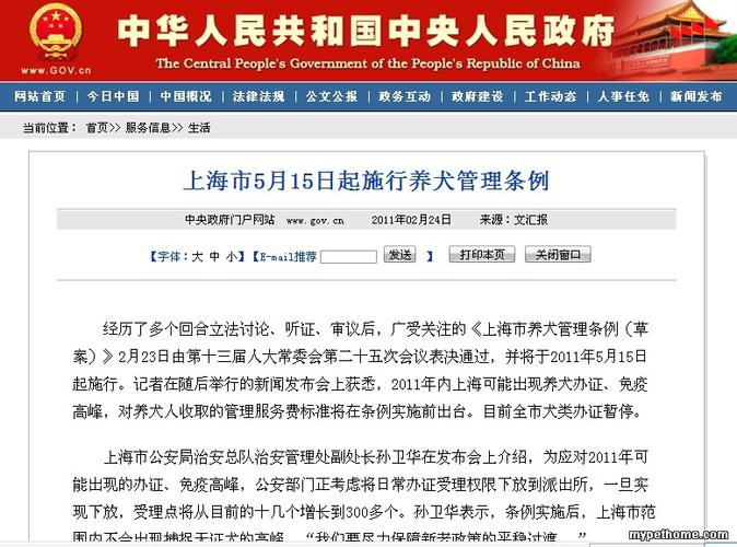 上海市养犬管理条例,养犬管理条例2023,上海养犬管理办法上海犬牌？