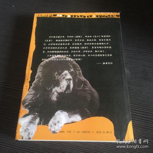 讲藏獒的小说,讲藏獒的小说叫什么,杨志军藏獒三部曲是小说吗？