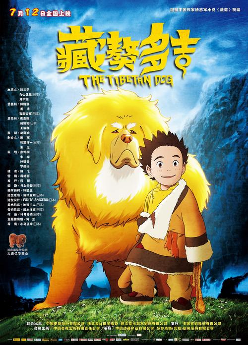 关于藏獒的电影大全,关于藏獒的电影大全国产,关于藏獒保护男主的动画片？