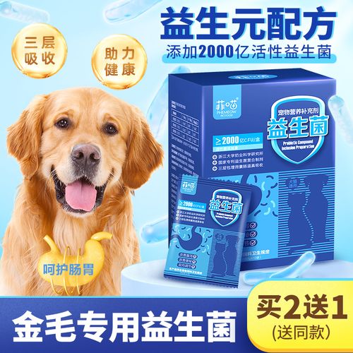 狗狗益生菌多少钱一盒,狗狗益生菌多少钱一盒哪里可以买到,金毛吃的益生菌有哪些？
