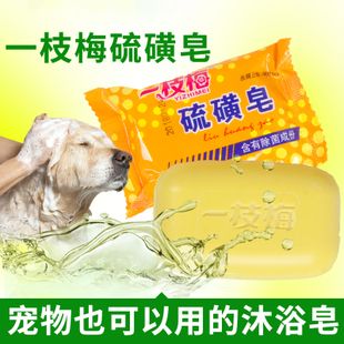 狗狗用硫磺皂使用方法,狗一直用硫磺皂洗澡挺好的,硫磺皂可以给狗洗澡吗？