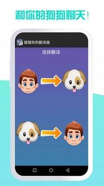 狗狗翻译器,狗狗翻译器免费,能与动物说话的app？