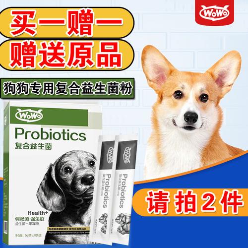 狗狗吃的益生菌,狗狗吃的益生菌哪个牌子的效果好,狗益生菌哪个牌子好？