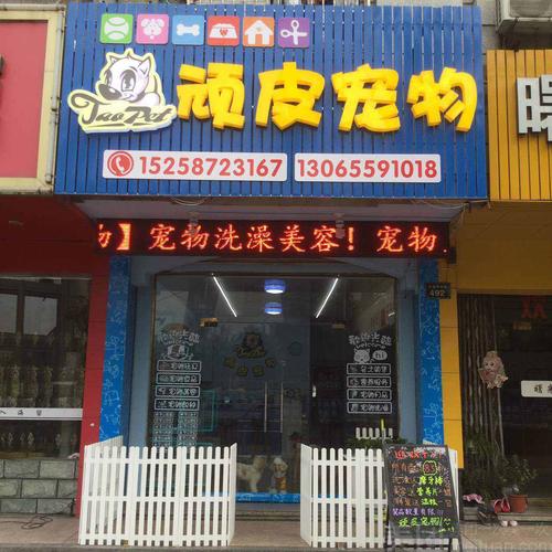 附近狗狗宠物店,附近狗狗宠物店的位置,重庆南岸区哪有宠物店？