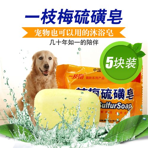 狗狗可以用硫磺皂洗澡吗,狗狗可以用硫磺皂杀螨虫吗,硫磺皂可以给狗洗澡吗？