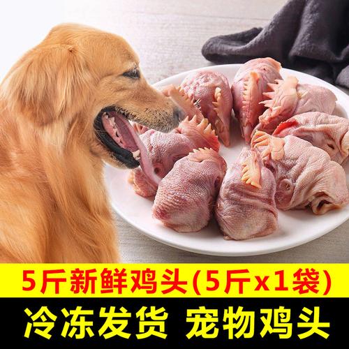 狗狗吃鸡头有营养吗,鸡头喂狗正确喂法,狗狗吃鸡头有营养吗