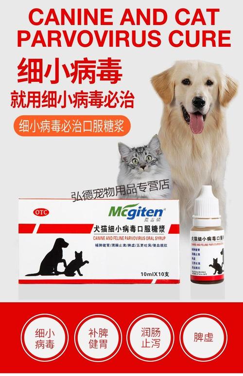 治疗狗狗细小最好的药,治疗狗狗细小最好的药物,猫得细小用什么药。？
