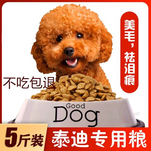 小狗吃什么狗粮,小狗吃什么狗粮好,泰迪犬最喜欢吃的狗粮？