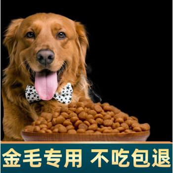 金毛吃哪种狗粮好,金毛吃哪种狗粮好便宜,金毛喂什么便宜的狗粮比较好？