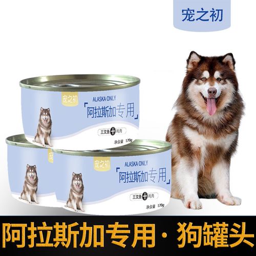 阿拉斯加专用狗粮品牌,阿拉斯加专用狗粮品牌排行榜,阿拉斯加幼犬零食推荐？