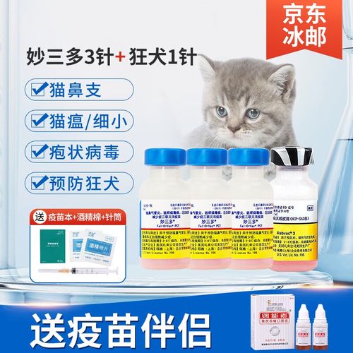 猫咪疫苗牌子,猫咪疫苗牌子有哪几种,妙三多哪个牌子好一点？