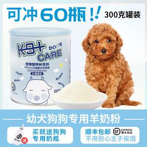 小奶狗喝什么奶粉,小奶狗喝什么奶粉最合适,幼犬奶粉怎么冲？