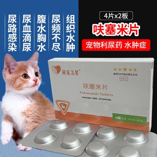 猫肾炎吃什么药,猫肾炎吃什么药可以消除炎症,什么情况下能喂猫咪吃呋塞米？