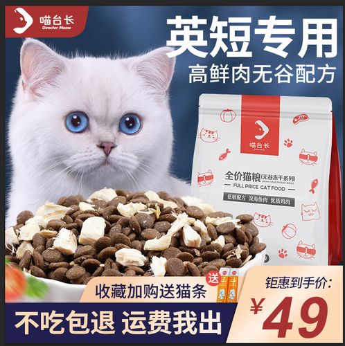 英短适合吃什么猫粮,英短最适合吃什么猫粮,一个多月的英短蓝白吃什么猫粮？