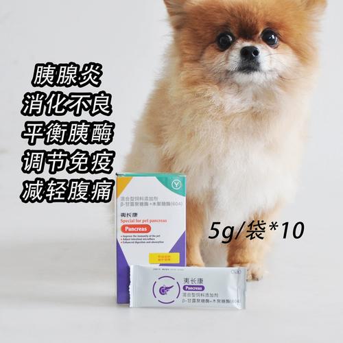 狗狗胰腺炎用什么药,狗狗胰腺炎用什么药最好,狗狗胰腺炎吃口服药？